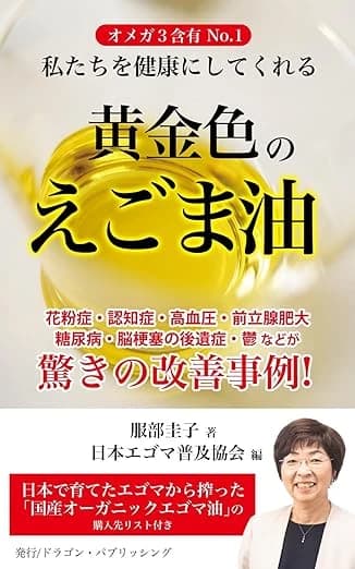 えごま油に含まれるオメガ3とは?特徴と毎日の取り入れ方